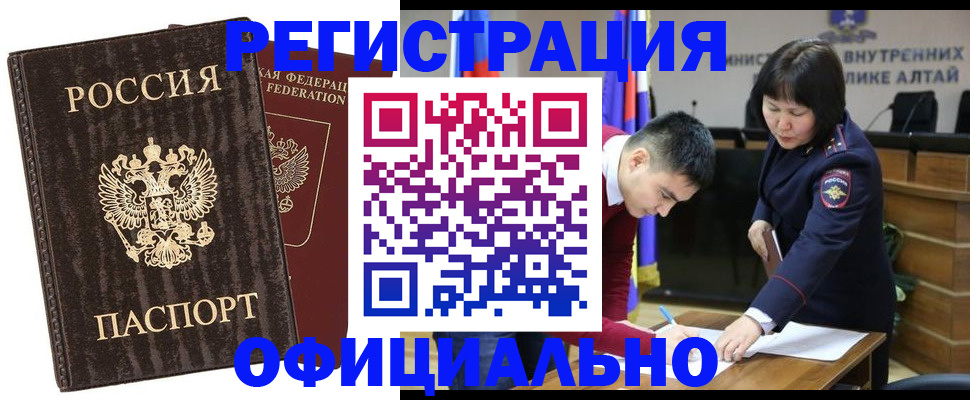 временная регистрация 2025 в Амурске