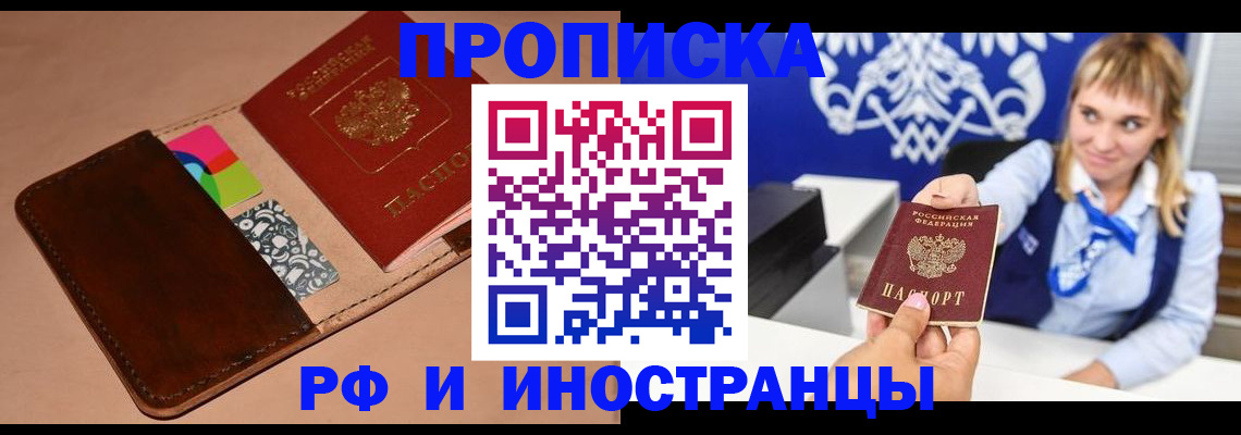прописка паспорт в Амурске
