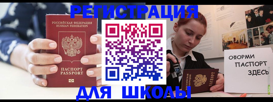 прописка регистрация в Амурске