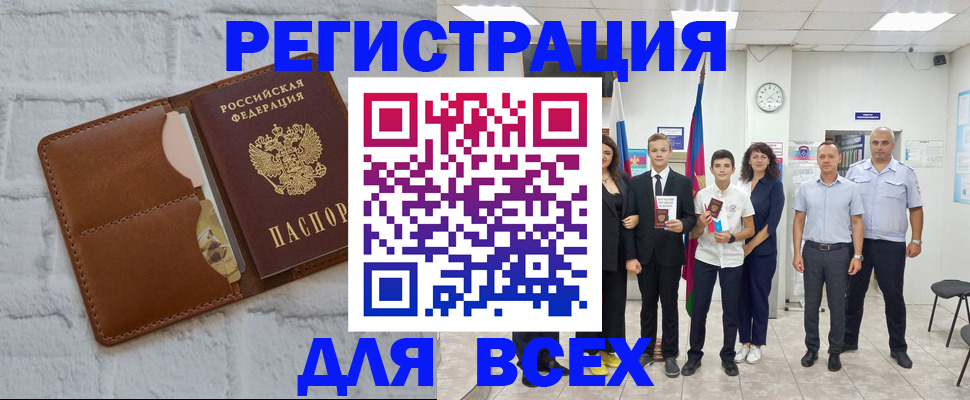 миграционный учет в Амурске