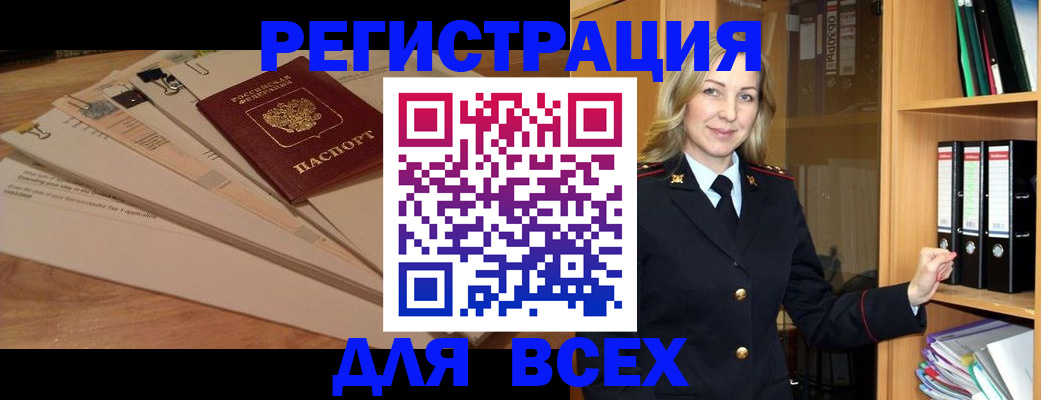 прописка законно в Амурске
