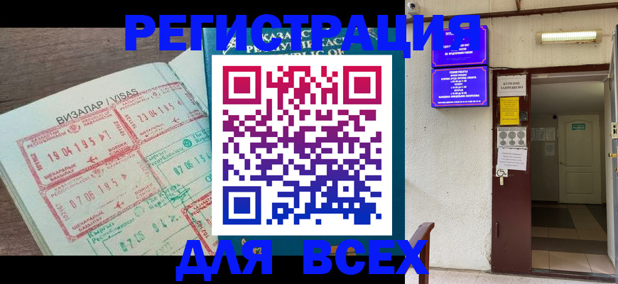 прописка в Амурске