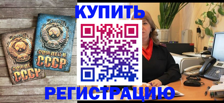 прописка для работы в Амурске
